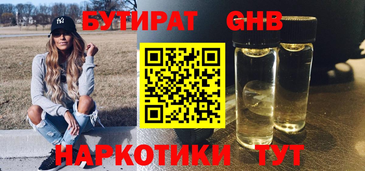 БУТИРАТ вода  БУТИРАТ  Мирный  Вход с VPN 
