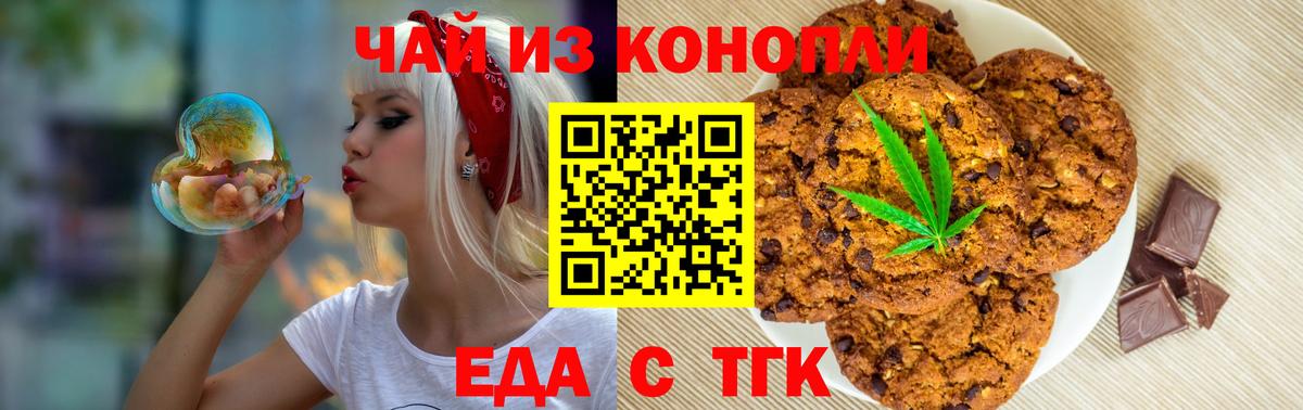 Мирный  Печенье с ТГК марихуана  Вход с VPN 
