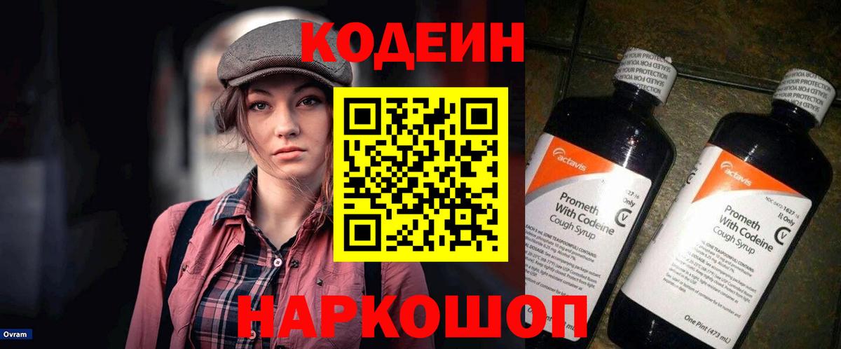 Мирный  Кодеин Purple Drank  Вход с VPN  Кодеиновый сироп Lean Purple Drank 
