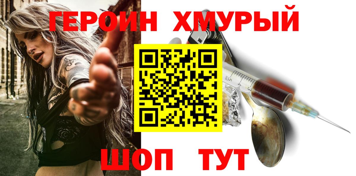ГЕРОИН гречка Мирный