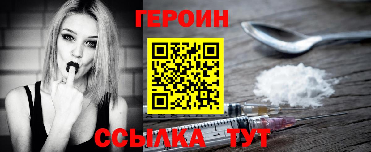 Героин VHQ  Вход с VPN  Мирный 