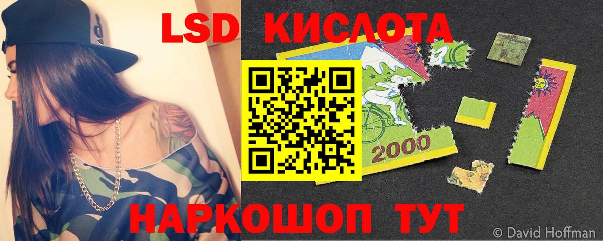 ЛСД экстази кислота Мирный