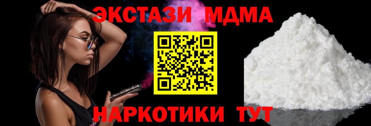 MDMA молли  МДМА Molly  Вход с VPN  Мирный 
